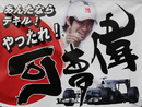 A banner in support of Kamui Kobayashi 